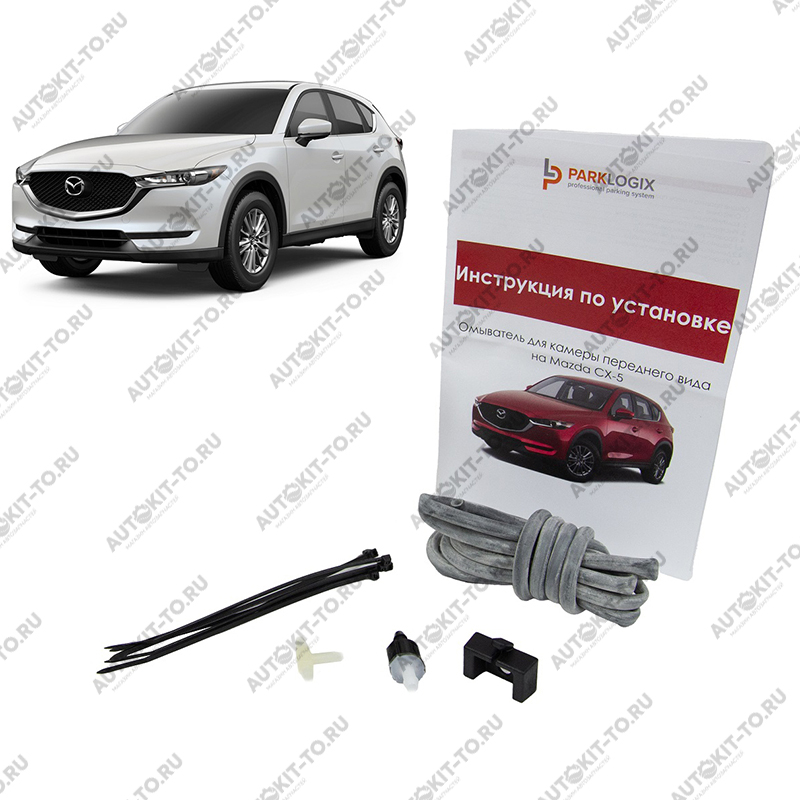 Омыватель камеры переднего вида Mazda CX5 (круговой обзор)